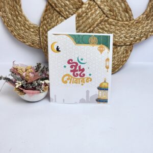 Eid Mubarak
