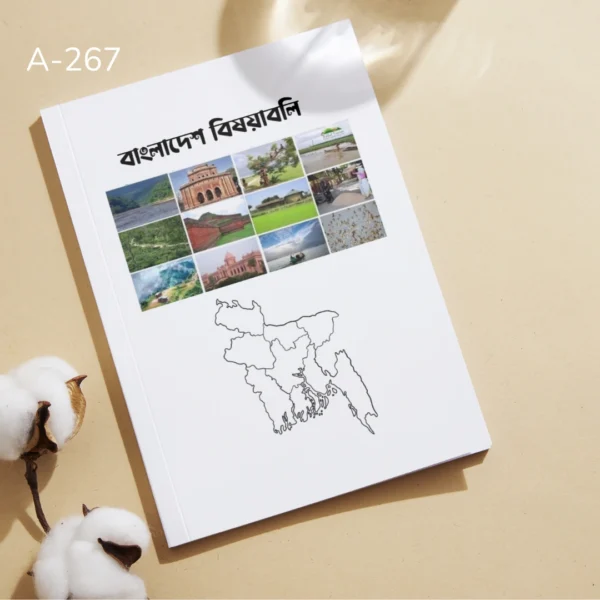 বাংলাদেশ বিষয়াবলি A-267