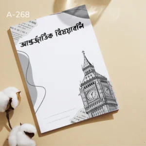 আন্তর্জাতিক বিষয়াবলি A-268