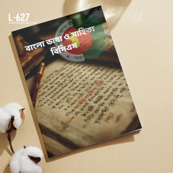 বাংলা ভাষা ও সাহিত্য বিসিএস