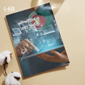 কম্পিউটার ও তথ্য  প্রযুক্তি Notebook L-633