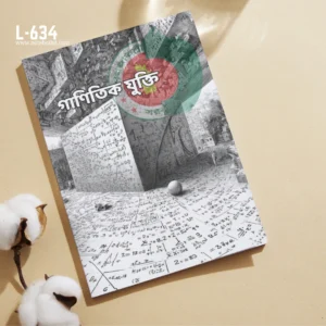 গাণিতিক যুক্তি