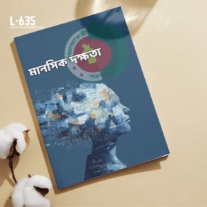 মানসিক দক্ষতা